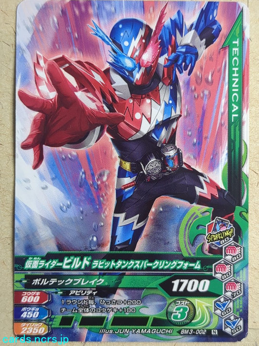 Ganbarizing Kamen Rider GAN/BM3-002N N Build Trading Card NM