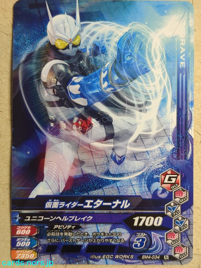 Ganbarizing Kamen Rider GAN/BM4-034N N Eternal Trading Card NM