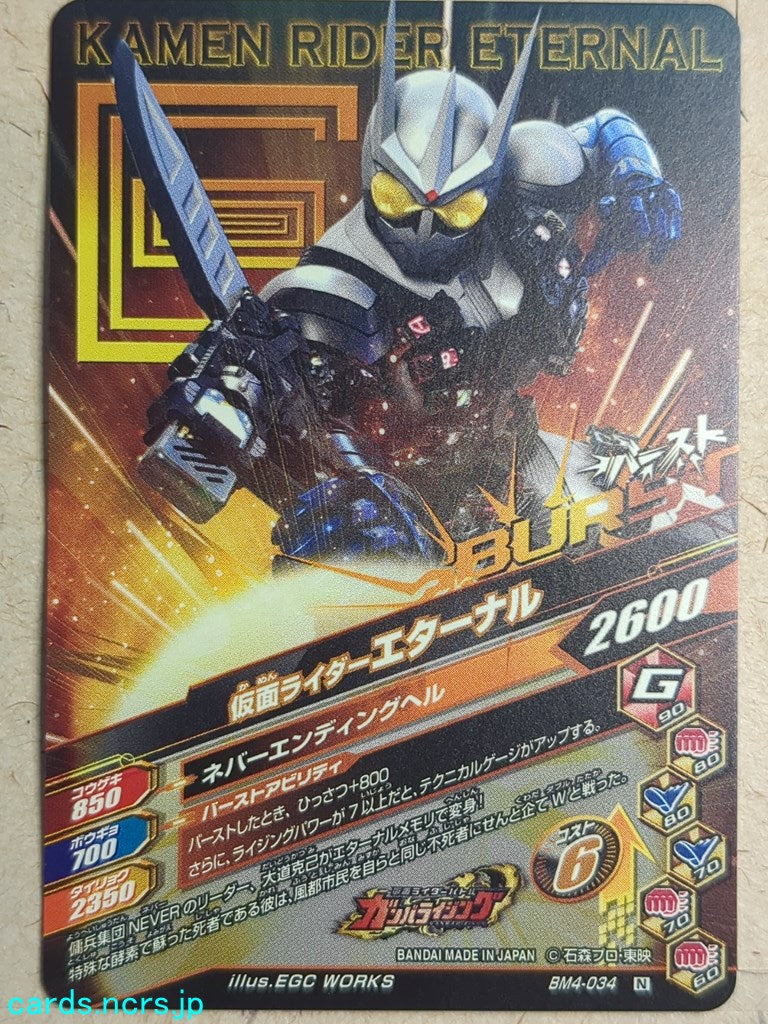 Ganbarizing Kamen Rider GAN/BM4-034N N Eternal Trading Card NM