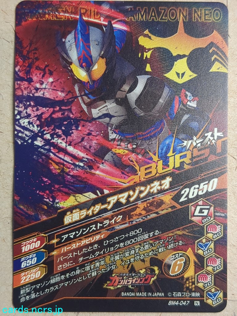 Ganbarizing Kamen Rider GAN/BM4-047N N Amazon Neo Trading Card NM