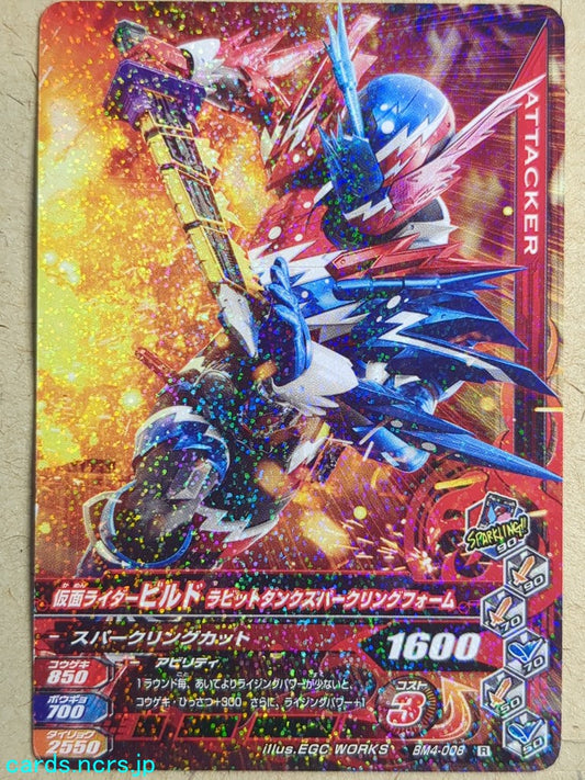 Ganbarizing Kamen Rider GAN/BM4-008R R Build Trading Card NM