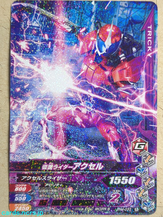Ganbarizing Kamen Rider GAN/BM4-033R R Accel Trading Card NM
