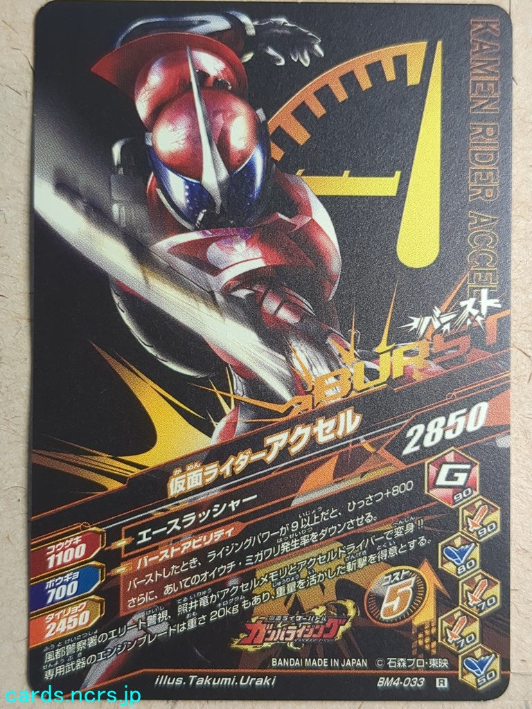 Ganbarizing Kamen Rider GAN/BM4-033R R Accel Trading Card NM