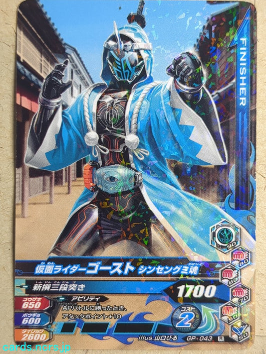 Ganbarizing Kamen Rider GAN/GP-043R R Ghost Trading Card NM