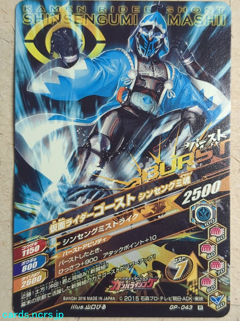 Ganbarizing Kamen Rider GAN/GP-043R R Ghost Trading Card NM