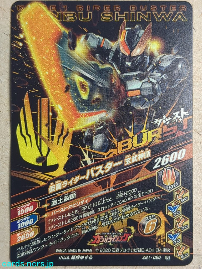 Ganbarizing Kamen Rider GAN/ZB1-020R R Buster Trading Card NM