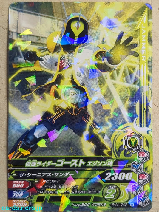 Ganbarizing Kamen Rider GAN/RM4-042R R Ghost Trading Card NM