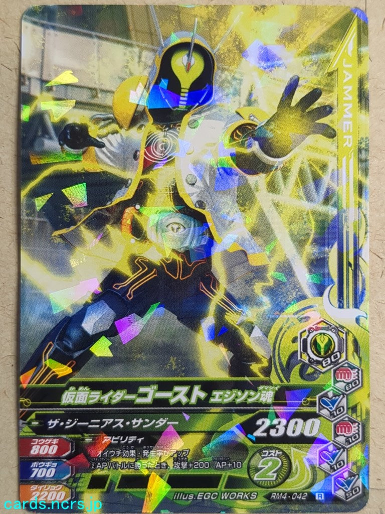 Ganbarizing Kamen Rider GAN/RM4-042R R Ghost Trading Card NM
