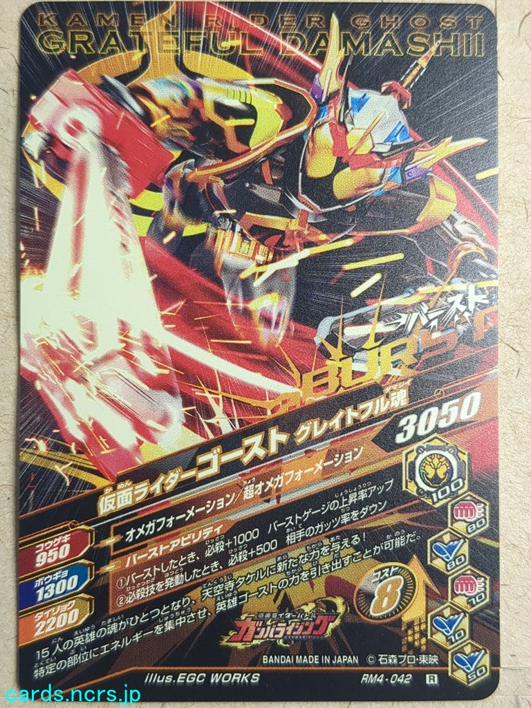 Ganbarizing Kamen Rider GAN/RM4-042R R Ghost Trading Card NM