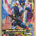 Ganbarizing Kamen Rider GAN/RM3-047R R Great Cross-Z Trading Card NM