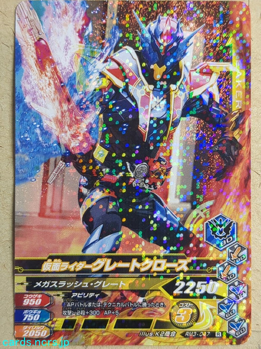 Ganbarizing Kamen Rider GAN/RM3-047R R Great Cross-Z Trading Card NM