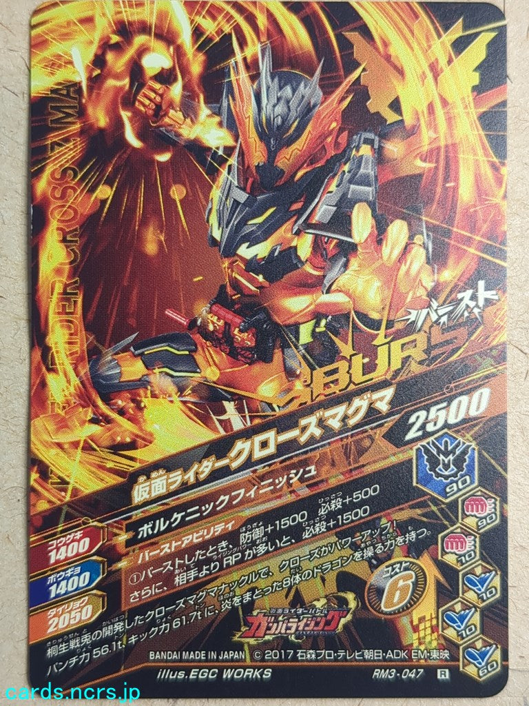 Ganbarizing Kamen Rider GAN/RM3-047R R Great Cross-Z Trading Card NM