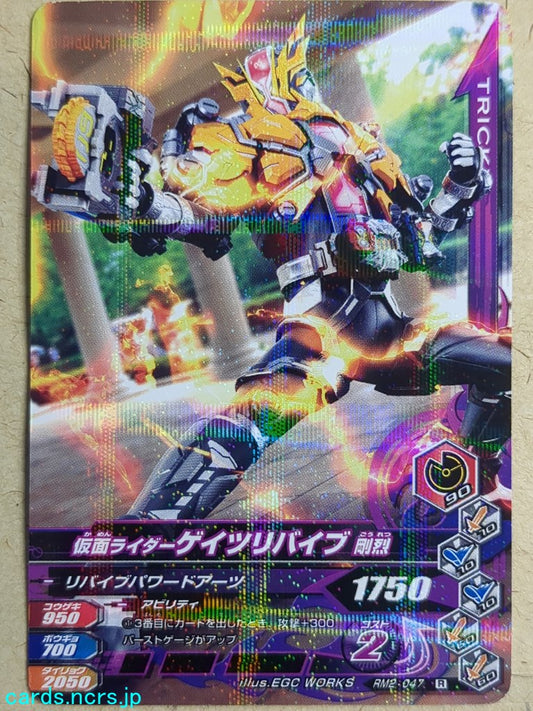Ganbarizing Kamen Rider GAN/RM2-047R R Geiz Revives Trading Card NM