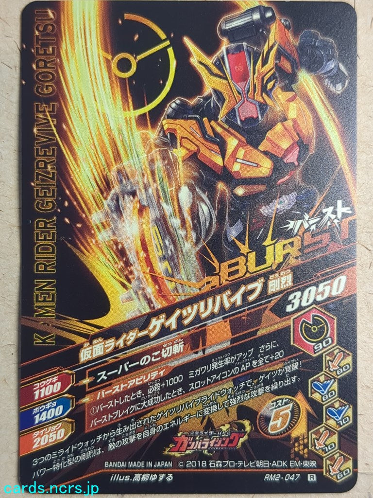 Ganbarizing Kamen Rider GAN/RM2-047R R Geiz Revives Trading Card NM