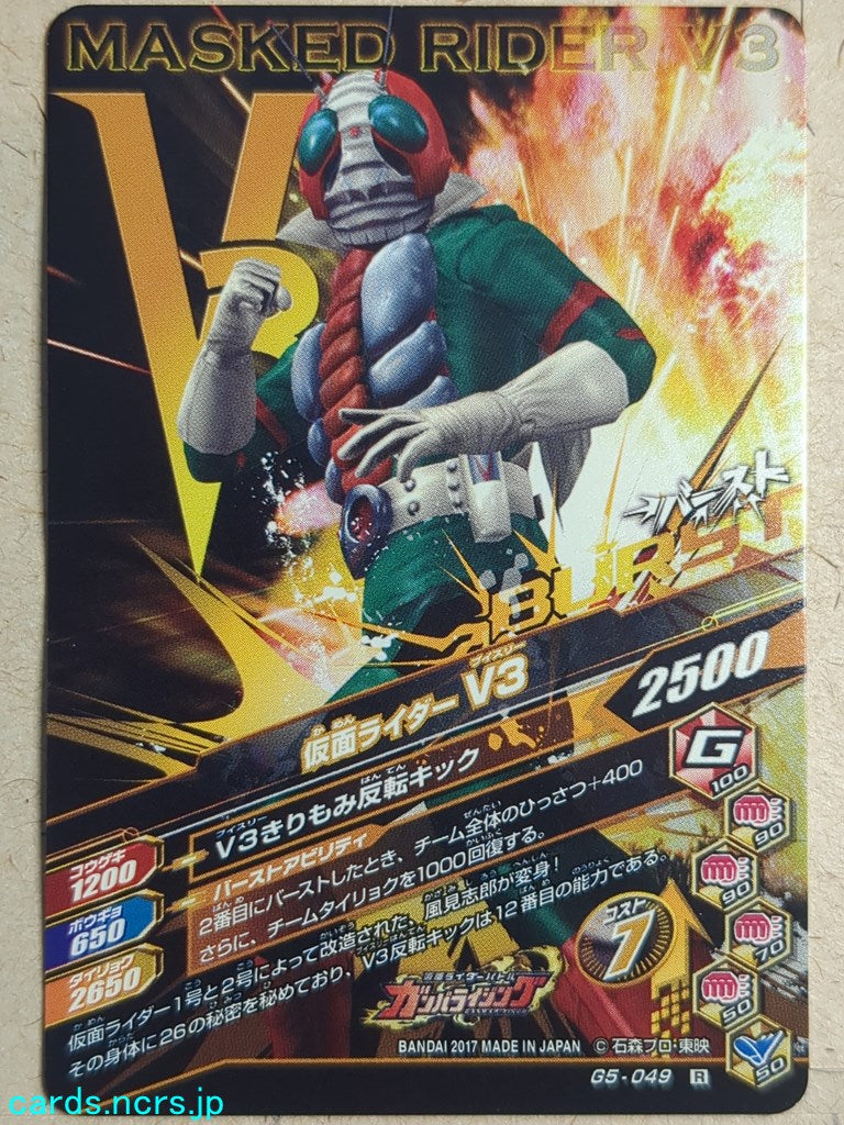 Ganbarizing Kamen Rider GAN/G5-049R R V3 Trading Card NM