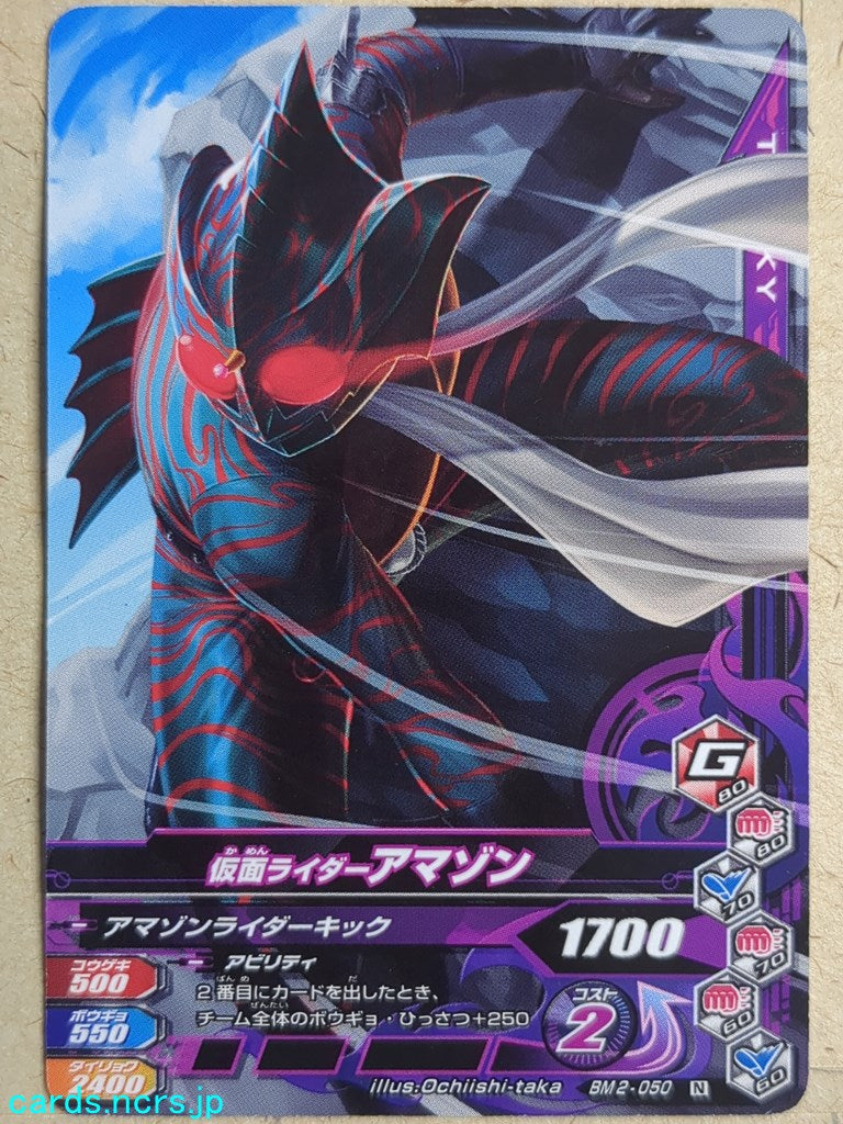 Ganbarizing Kamen Rider GAN/BM2-050N N Amazon Trading Card NM