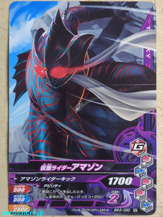 Ganbarizing Kamen Rider GAN/BM2-050N N Amazon Trading Card NM