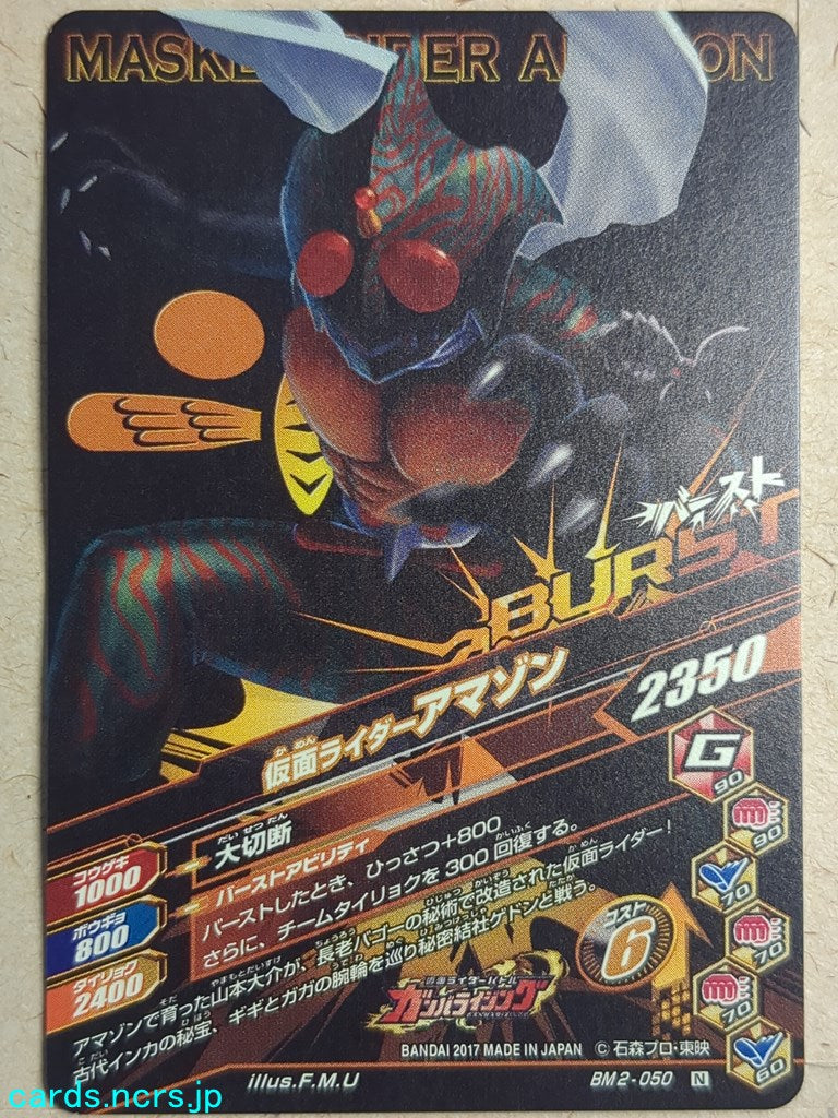 Ganbarizing Kamen Rider GAN/BM2-050N N Amazon Trading Card NM