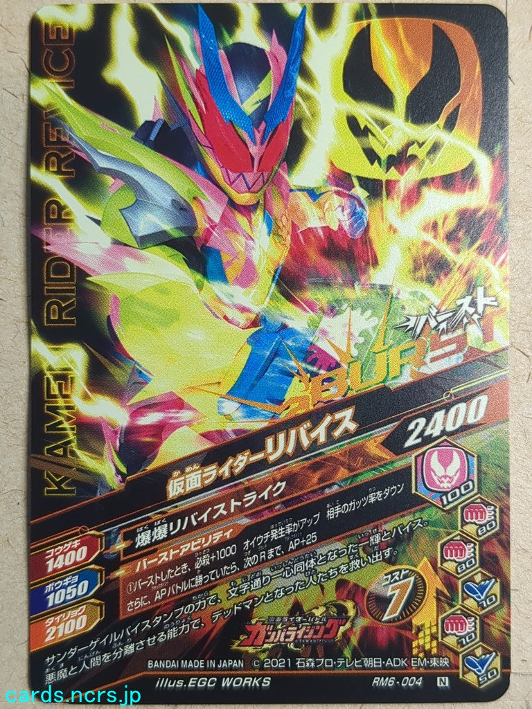 Ganbarizing Kamen Rider GAN/RM6-004N N Revi Trading Card NM
