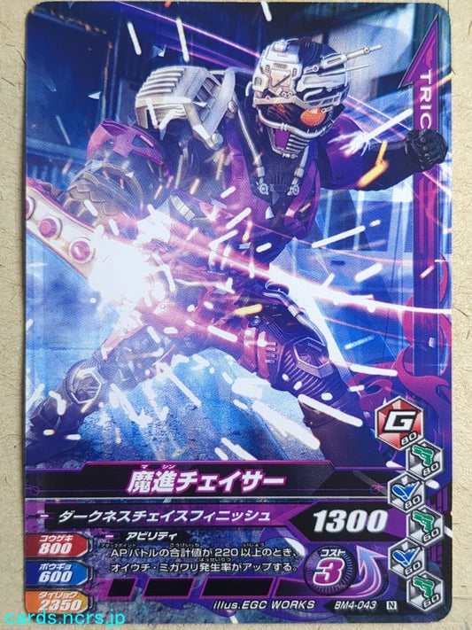 Ganbarizing Kamen Rider GAN/BM4-043N N Chaser Trading Card NM
