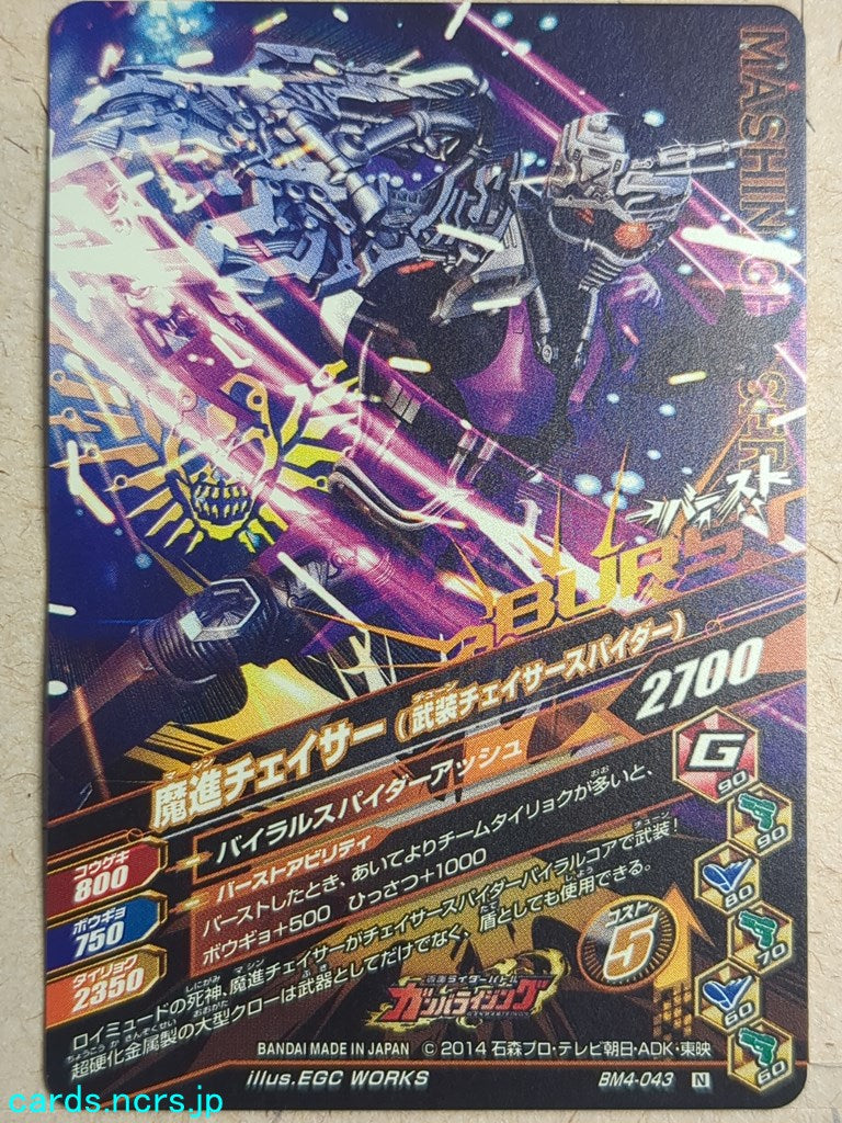 Ganbarizing Kamen Rider GAN/BM4-043N N Chaser Trading Card NM