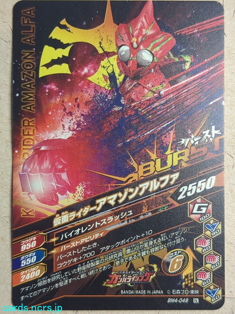 Ganbarizing Kamen Rider GAN/BM4-049N N Amazon Alfa Trading Card NM