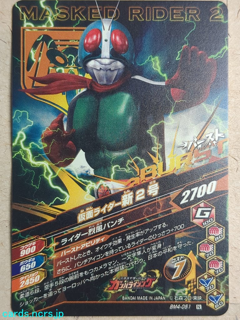 Ganbarizing Kamen Rider GAN/BM4-051N N New 2 Trading Card NM