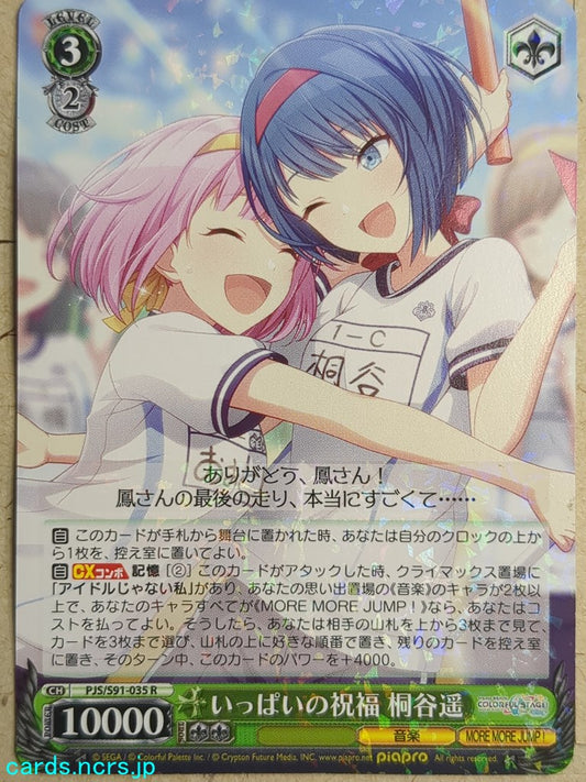 Weiss Schwarz Project Sekai Colorful Stage feat. Miku Hatsune PJS/S91-035R R Kiritani Haruka Trading Card NM