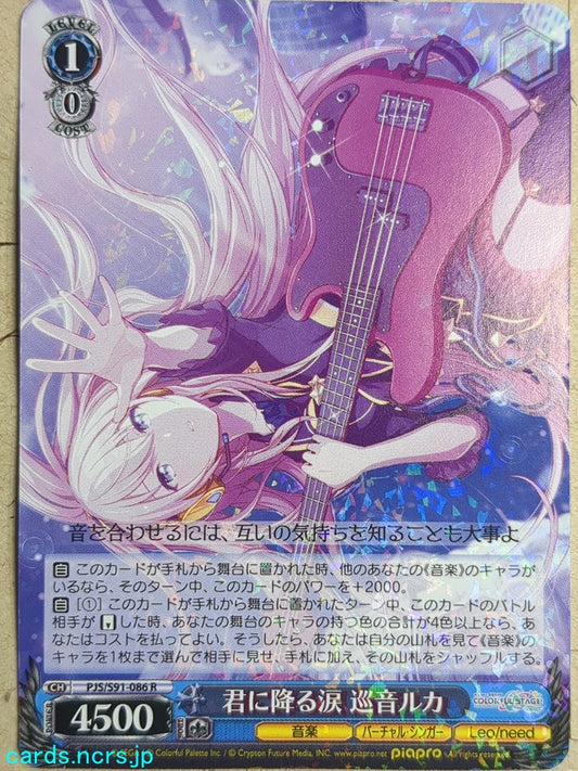 Weiss Schwarz Project Sekai Colorful Stage feat. Miku Hatsune PJS/S91-086R R Megurine Ruka Trading Card NM