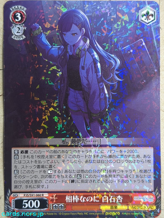 Weiss Schwarz Project Sekai Colorful Stage feat. Miku Hatsune PJS/S91-060R R Shiraishi An Trading Card NM