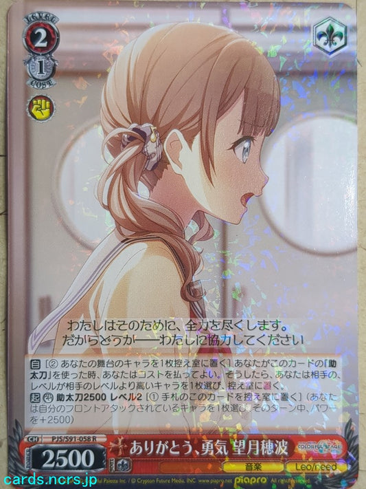 Weiss Schwarz Project Sekai Colorful Stage feat. Miku Hatsune PJS/S91-058R R Mochizuki Honami Trading Card NM