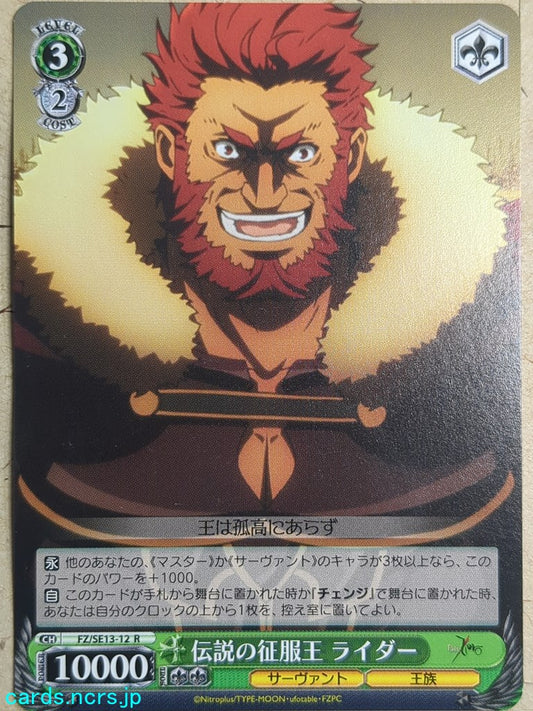Weiss Schwarz Fate Zero FZ/SE13-12R R Rider Trading Card NM