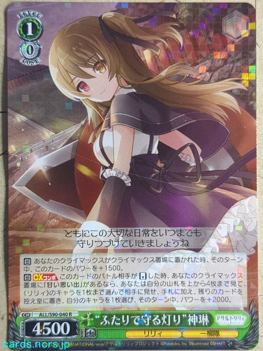 Weiss Schwarz Assault Lily ALL/S90-040R R Shenrin Trading Card NM