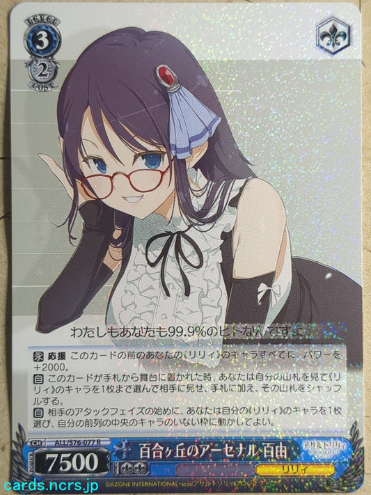 Weiss Schwarz Assault Lily ALL/S76-077R R Moyu Trading Card NM