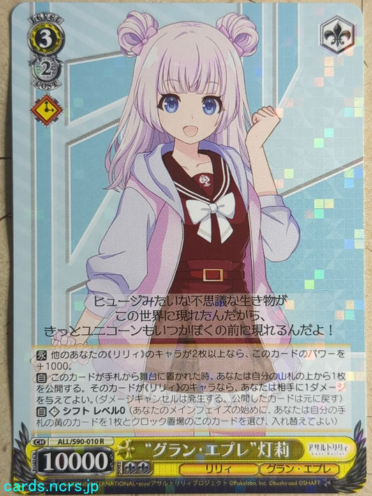Weiss Schwarz Assault Lily ALL/S90-010R R Akari Trading Card NM