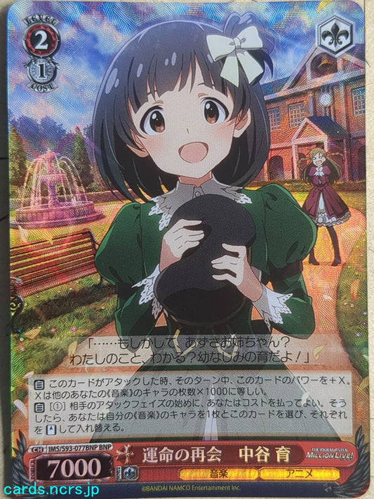 Weiss Schwarz Idolmaster IMS/S93-077BNPBNP BNP Nakatani Iku Trading Card NM