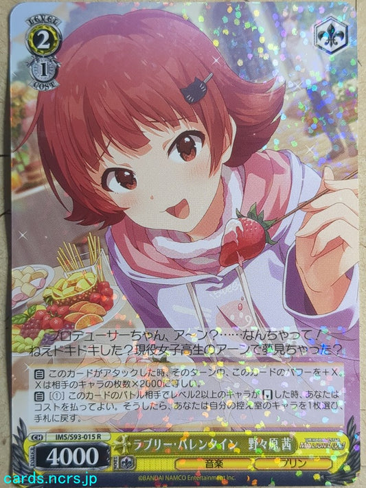 Weiss Schwarz Idolmaster IMS/S93-015R R Nonohara Akane Trading Card NM
