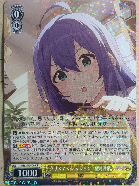 Weiss Schwarz Idolmaster IMS/S93-008R R Anna Mochizuki Trading Card NM