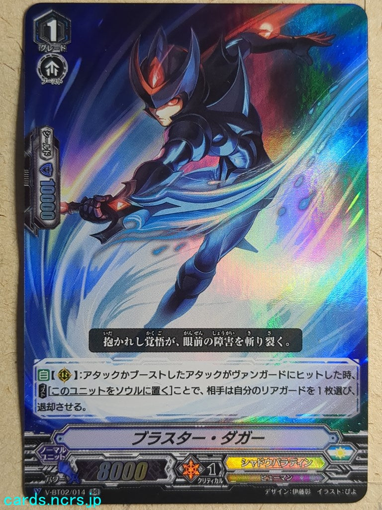 Cardfight!! Vanguard VAN/V-BT02/014RR RR-FOIL Blaster Dagger Trading Card NM