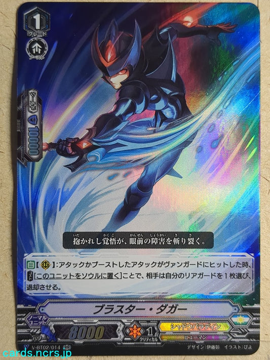 Cardfight!! Vanguard VAN/V-BT02/014RR RR-FOIL Blaster Dagger Trading Card NM