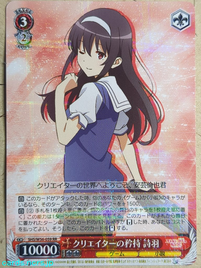 Weiss Schwarz How to raise a Boring Girlfriend SHS/W56-059RR RR Utaha Kasumigaoka Trading Card NM