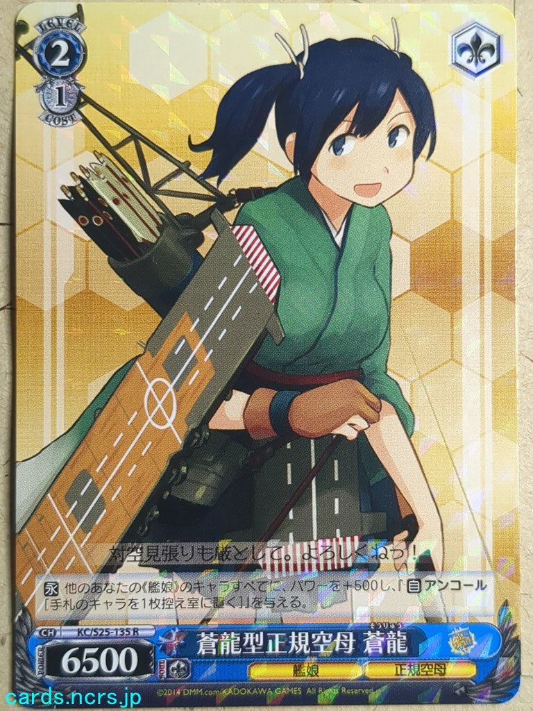 Weiss Schwarz KanColle KC/S25-135R R Soryu Trading Card NM