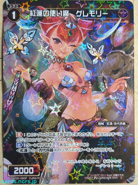 Wixoss Bk Wixoss WXK05-060P C Gremory Trading Card NM