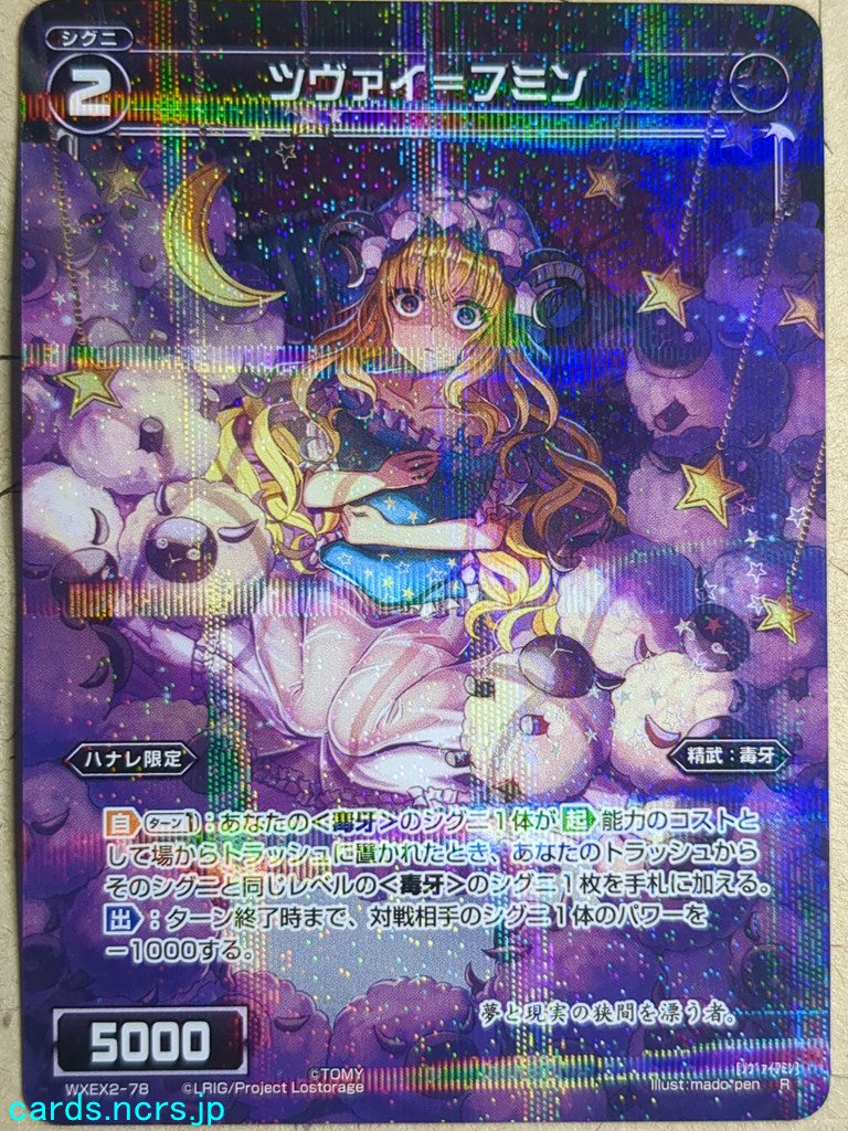 Wixoss Bk Wixoss WXEX2-78 R Zwei-Insomnia Trading Card NM