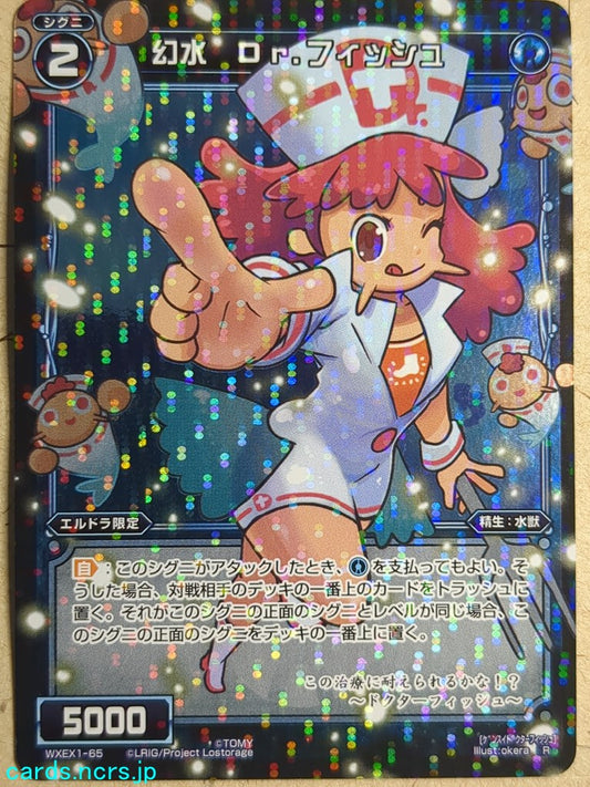 Wixoss Bk Wixoss WXEX1-65 R Dr. Fish Trading Card NM