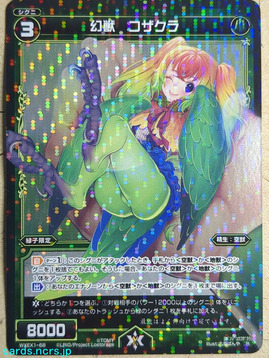 Wixoss Bk Wixoss WXEX1-68 R Kozakura Trading Card NM