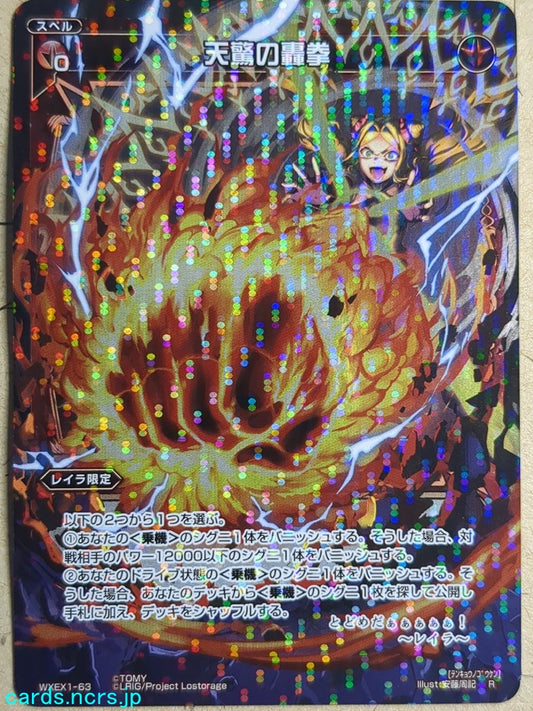 Wixoss Bk Wixoss WXEX1-63 R Trading Card NM