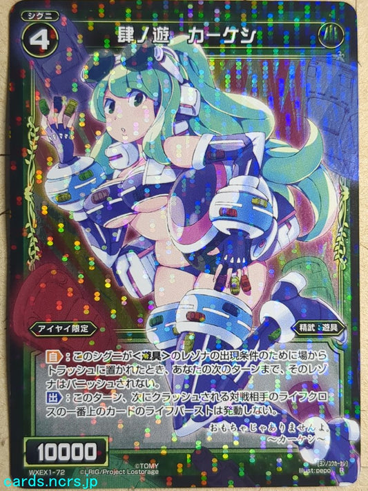 Wixoss Bk Wixoss WXEX1-72 R Car Eraser Trading Card NM