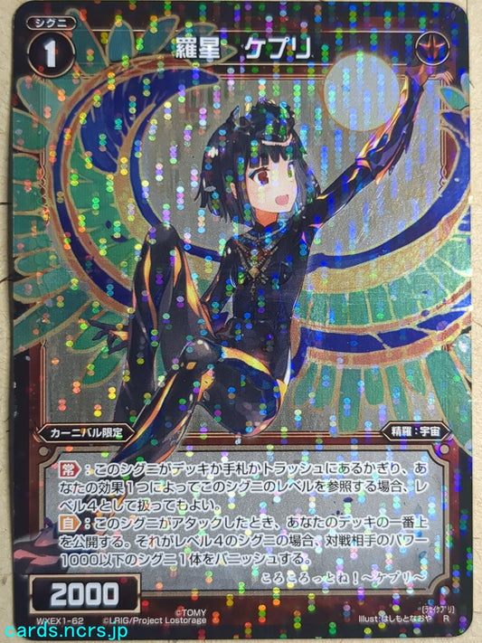 Wixoss Bk Wixoss WXEX1-62 R Khepri Trading Card NM