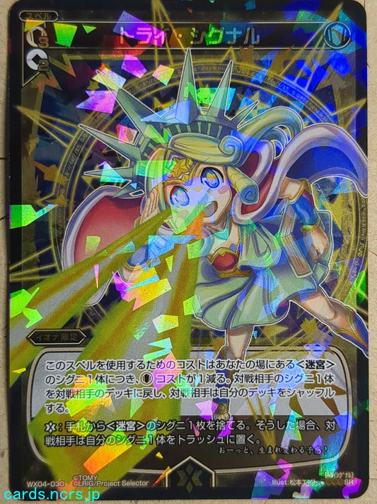 Wixoss Bk Wixoss WX04-030 SR Tri Signal Trading Card NM